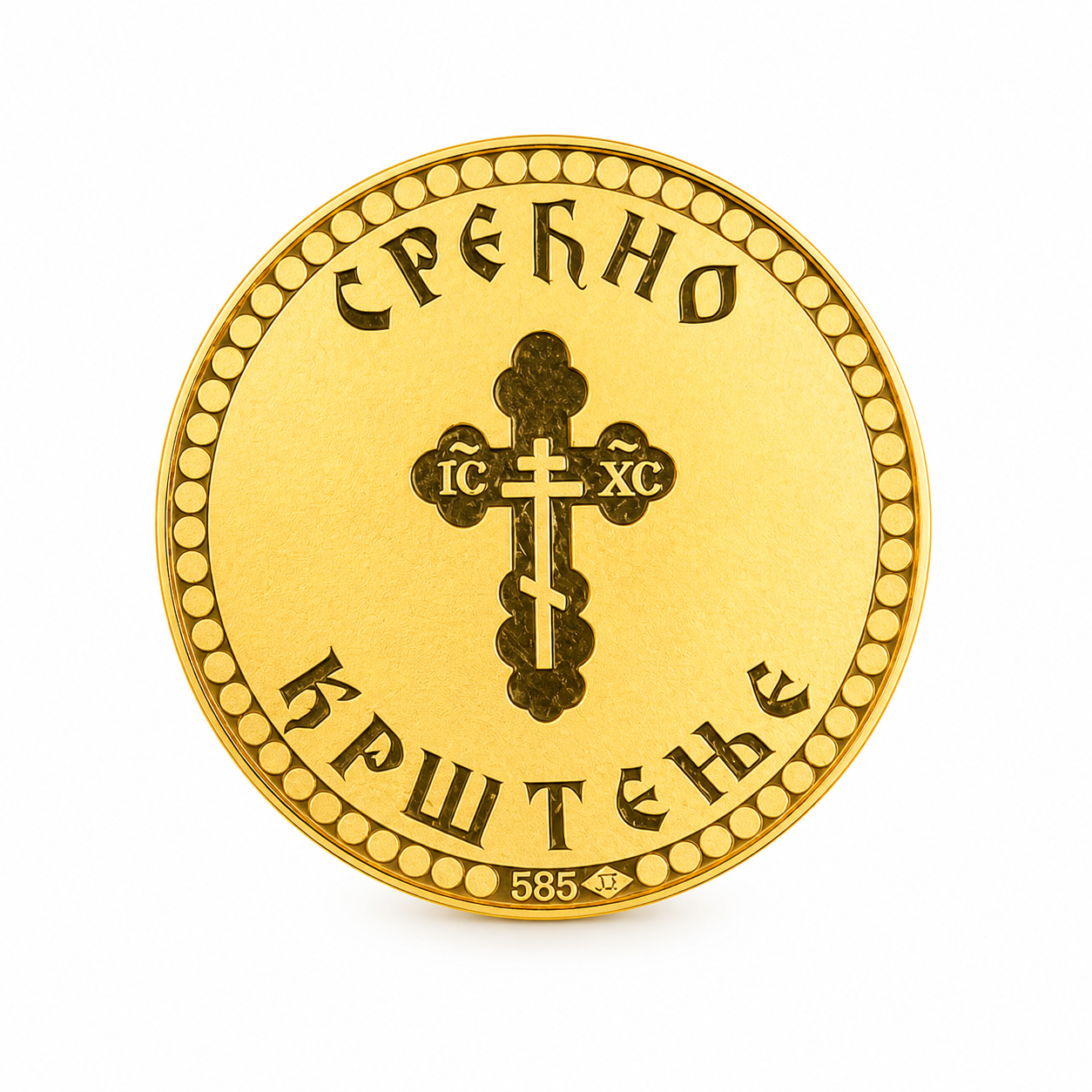 Gravirani zlatnik srećno krštenje